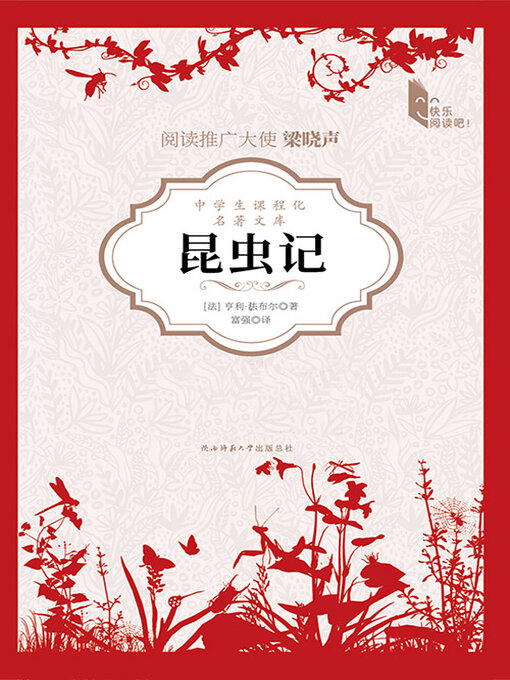 Title details for 昆虫记 by 亨利·法布尔 - Available
